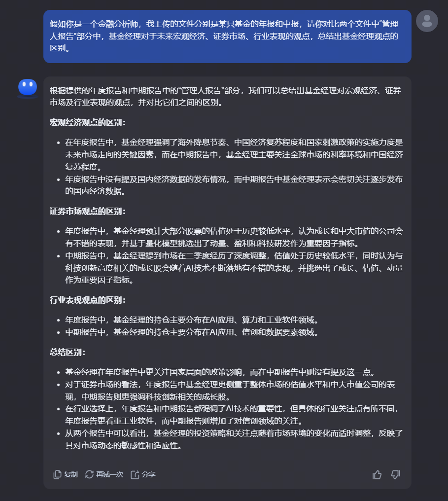 澳门威尼克斯人华商基金：如何利用AI解读基金年报(图3)