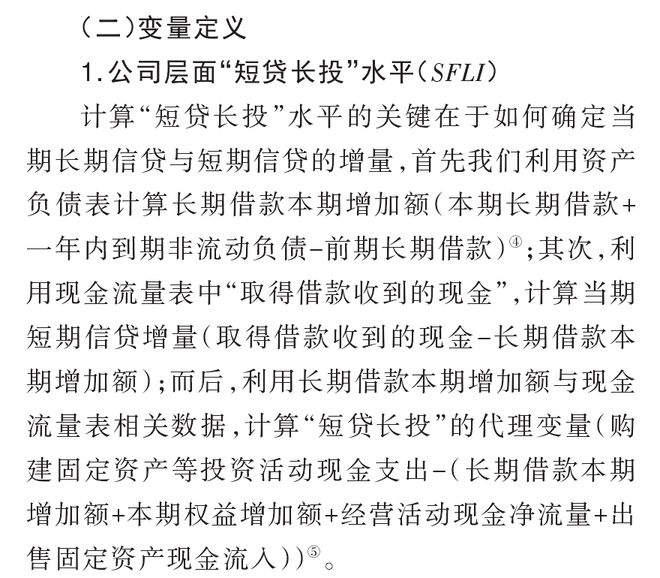 澳门威尼克斯人“短债长投”如何计量？缺乏逻辑和常识的财务计量指标被广泛使用权威学(图1)