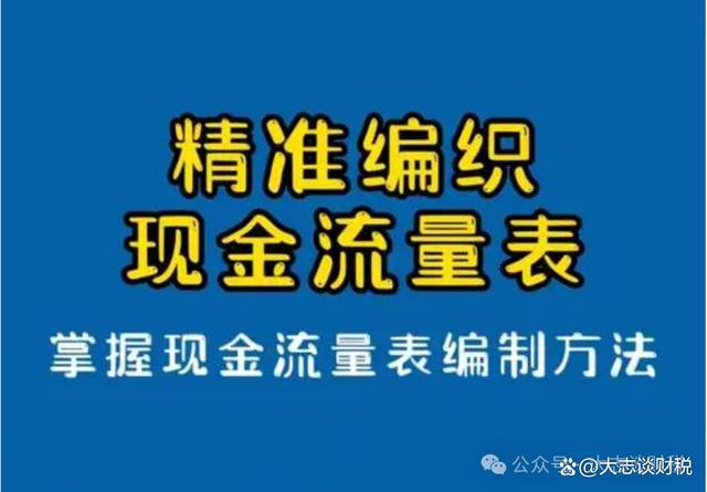 澳门威尼克斯人如何通过会计凭证快速编制现金流量表？附详细的操作步骤和方法(图1)