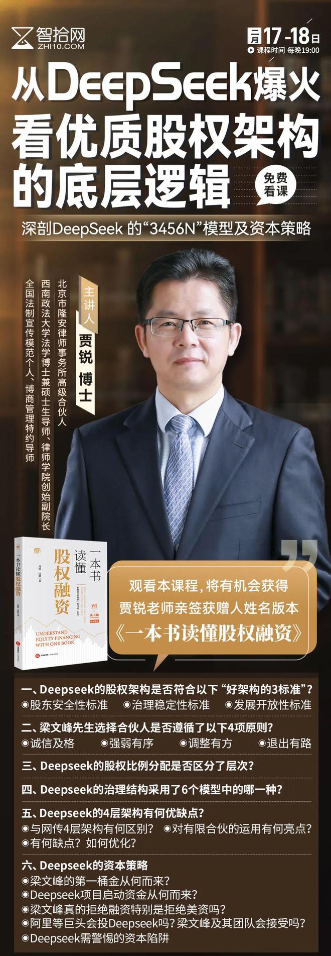 澳门威尼克斯人网站看电视剧DeepSeek爆火！1个优秀的股权架构设计竟然是这样