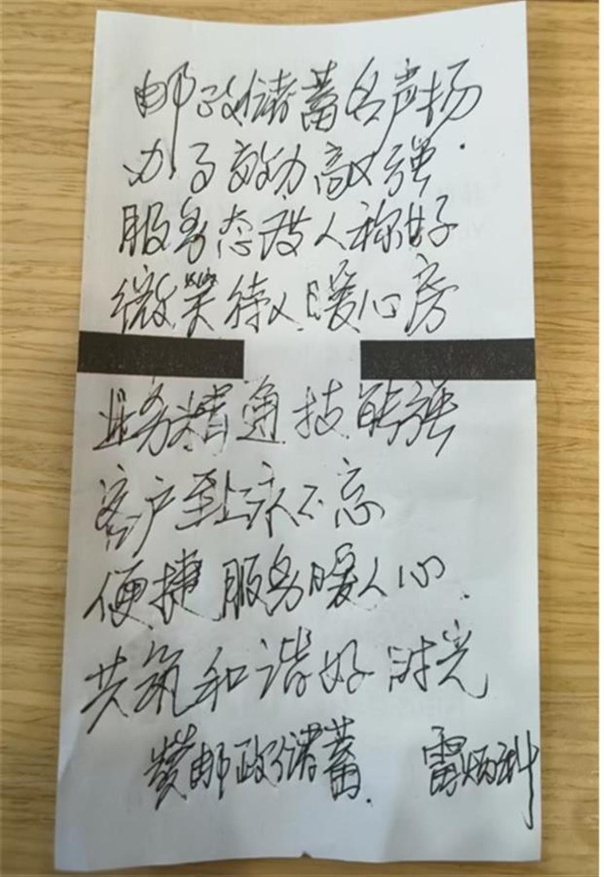 澳门威尼克斯人网站看电视剧七旬老人手写“点赞诗”！这个网点服务太暖了(图2)