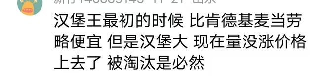 澳门威尼克斯人亏损300万！汉堡王加盟店的致命一击你绝对想不到！(图7)