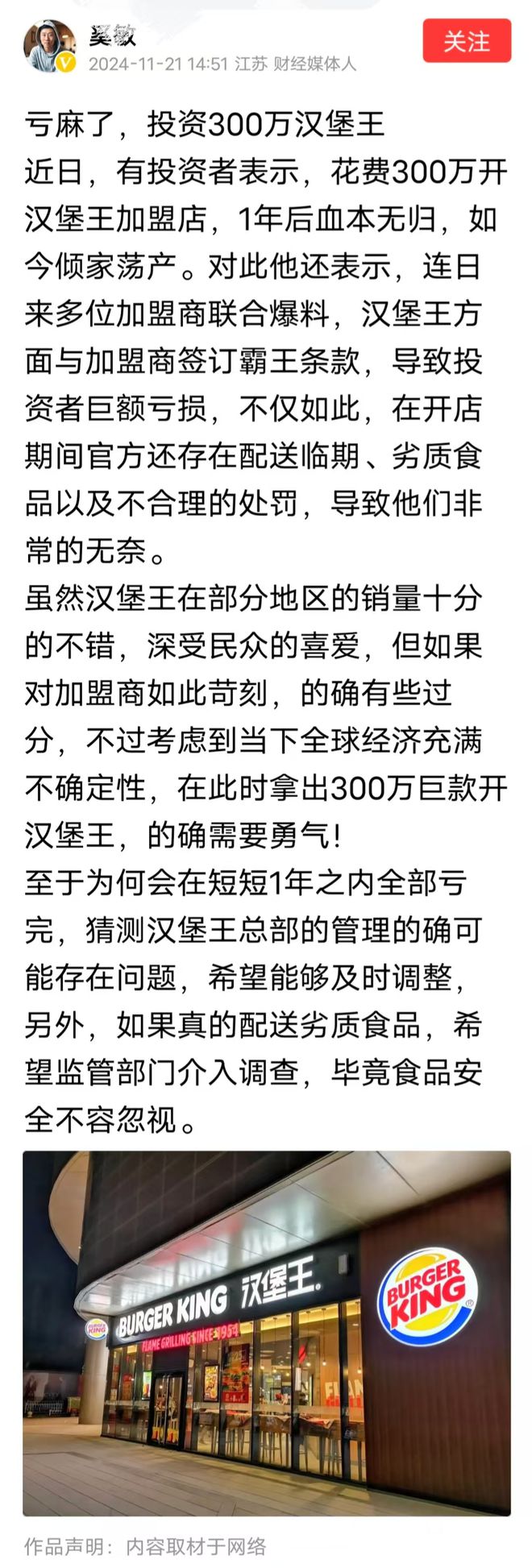 澳门威尼克斯人亏损300万！汉堡王加盟店的致命一击你绝对想不到！(图2)