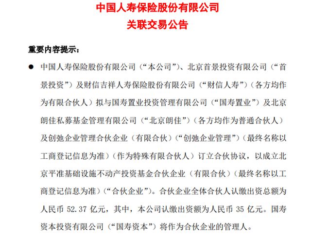 澳门威尼克斯人网站看电视剧中国人寿带头“搞大事”！52 亿砸进不动产投资基金(图1)