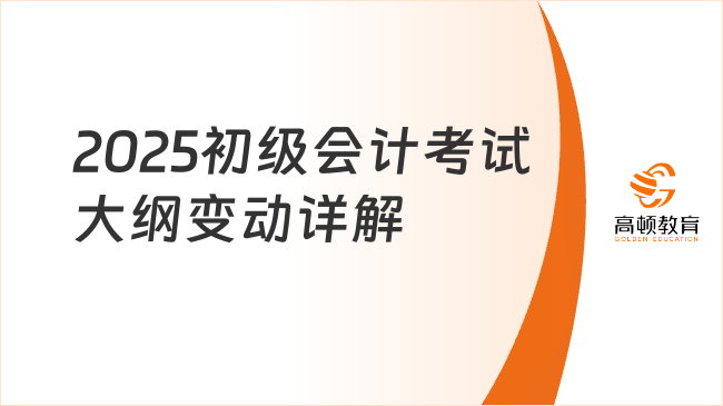 澳门威尼克斯人2016初级会计职称《初级会计实务》考试大纲：长期股权投资(图2)