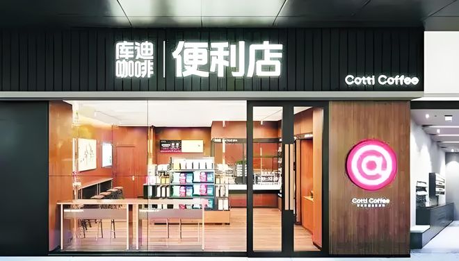 澳门威尼克斯人网站看电视剧库迪要转型“咖啡+便利店”今年冲刺5万家为什么？｜对话(图5)